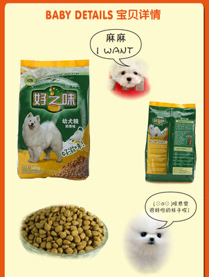 CL0127好之味幼犬粮500G 专业代理与宠物用品批发指南