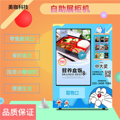 盒饭自动售货机服务德州，美咖品质打造好口碑与技术服务典范
