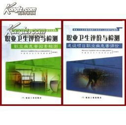 职业卫生技术服务机构专业技术人员培训考试教程 典型行业职业病危害评价要点分析